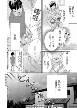 Page 7 of テトくんは魔性～好きなだけイヤって言っていいよ、ｓｕｇａｒ | 魔性男泰特君~只要喜欢 说讨厌也可以哦、Sugar 1-3