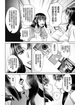 Page 5 of Yukarei to Tsuyoshi no Fucking Sankan-bi