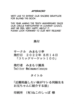 Page 26 of Kinshin Soukan Shitai Imouto ga Yareru Doukyuusei o Onii-chan ni Shoukai Suru Hanashi | How a Little Sister who Wants to Engage in Incest Introduces a Slutty Classmate to her Big Bro!