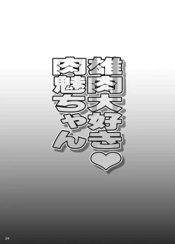 Page 23 of Oniku Daisuki Nikumi-chan