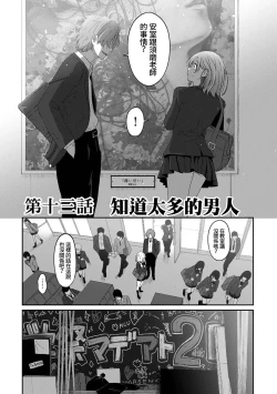 Page 359 of Itaiamai | 痛苦的甜蜜 Ch. 1-13