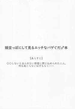 Page 3 of Kimi to Kiss Shinai to Derarenai Heya