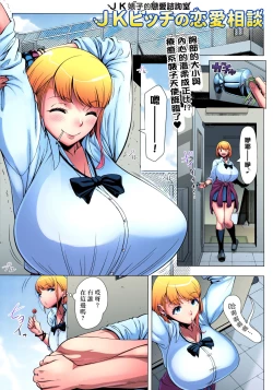 Page 3 of JK Bitch no Renai Soudan