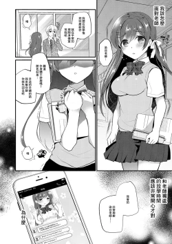 Page 24 of Netorare JK Kanojo File. 1 Sensei ni wa, Ienai.