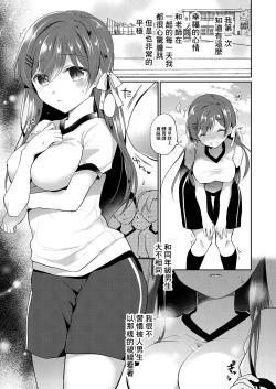 Page 3 of Netorare JK Kanojo File. 1 Sensei ni wa, Ienai.