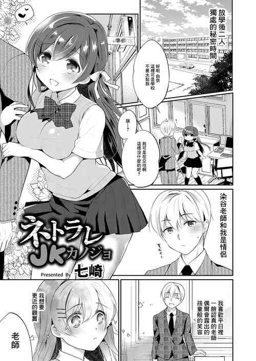 Download Netorare JK Kanojo File. 1 Sensei ni wa, Ienai.