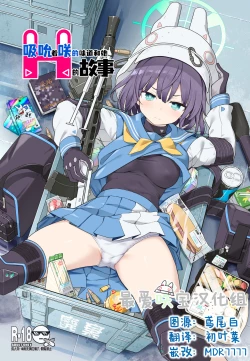 Page 1 of Saki o Suinagara H suru Hanashi