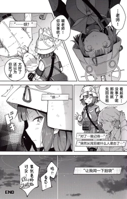 Page 24 of Saki o Suinagara H suru Hanashi