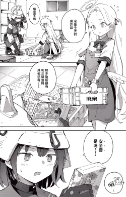 Page 3 of Saki o Suinagara H suru Hanashi