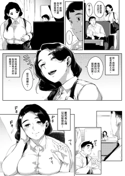 Page 27 of Buka to Sekkususuru Hitodzuma Joushi2 | 和下屬發生關係的人妻上司～由美子～2