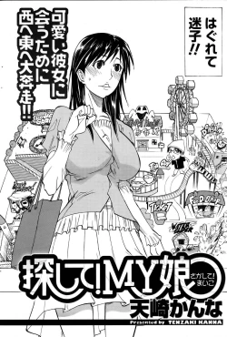 Page 2 of 探して!MY娘