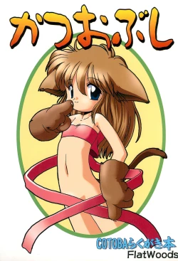 Page 1 of Katsuobushi COTOBA Rakugaki-bon