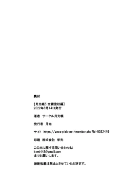 Page 43 of Gekkouchou 5 Zenra Toukou-hen