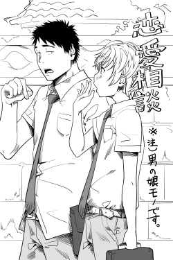 Page 1 of Otokonoko ga Shinyuu no Otoko ni Ippai Ikasareru Manga