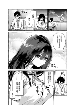 Page 4 of Tonari no Seki no MamiyaMamiya shows off her boobs.