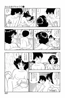 Page 156 of Minna Agechau 1