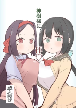 Page 1 of Shinju-sama ni Hai