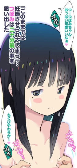 Page 118 of Sumikomi Minarai Kodomo Wife chans!