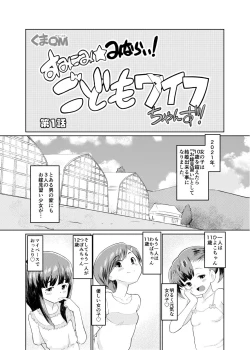 Page 2 of Sumikomi Minarai Kodomo Wife chans!