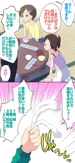 Page 76 of Sumikomi Minarai Kodomo Wife chans!