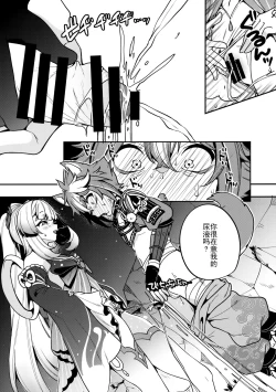 Page 8 of Sangonomiya-sama!!