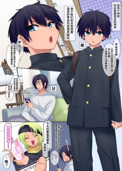 Page 2 of Imouto-ka Shampoo