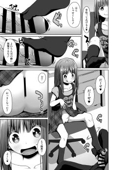 Page 8 of Mukashi no Trauma no Sei de JS no Mei ga Kowai