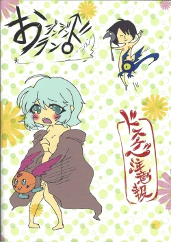 Page 26 of O jinjinrando ni itte kimashita!