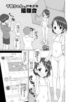 Page 1 of Chie-chan no Dokidoki Satsueikai