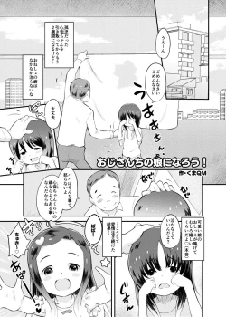 Page 1 of Oji-san Chi no Musume ni Narou!