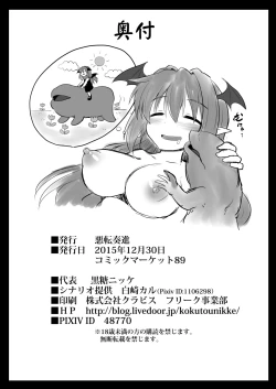 Page 37 of Koakuma Ishu Botai Soukan