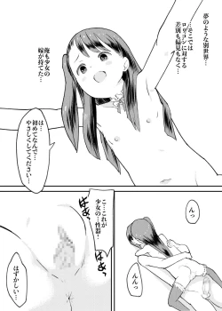 Page 16 of Tatakae! Lolicon Kaihougun