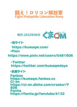 Page 26 of Tatakae! Lolicon Kaihougun