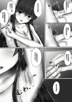 Page 8 of Shinchou 193cm no Joshikousei ni Chijimerarete Semerareru hanashi