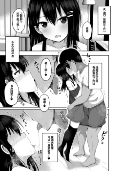 Page 11 of Shougakusei de Ninshin Shite Aka-chan Unjaimashita | 小学生居然怀孕生下小宝宝什么的♥