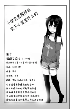 Page 3 of Shougakusei de Ninshin Shite Aka-chan Unjaimashita | 小学生居然怀孕生下小宝宝什么的♥