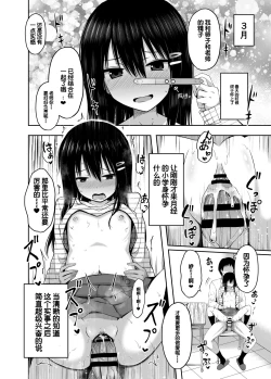 Page 8 of Shougakusei de Ninshin Shite Aka-chan Unjaimashita | 小学生居然怀孕生下小宝宝什么的♥