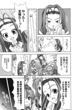 Page 18 of Zettai Aizawa Nishiki