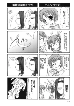 Page 23 of Zettai Aizawa Nishiki