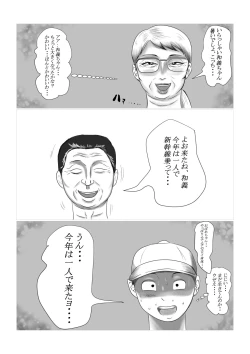 Page 3 of Kotoshi no Natsu mo o Bāchan-ka ni Boku wa Iku!