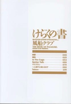 Page 2 of Keraku no Sho - The Book of Pleasure