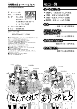 Page 206 of Yonshimai wa Otouto to Harem shitai!