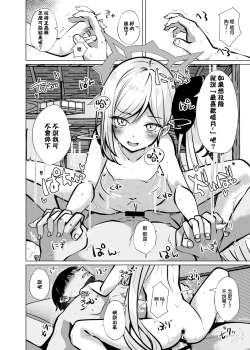 Page 19 of Otona no Sensei ga Mutsuki-chan ni Makechau Hon