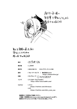 Page 21 of Otona no Sensei ga Mutsuki-chan ni Makechau Hon