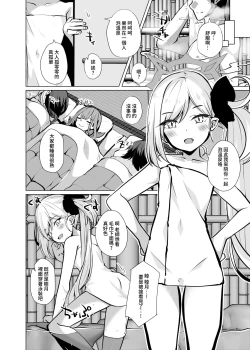Page 5 of Otona no Sensei ga Mutsuki-chan ni Makechau Hon