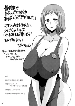 Page 25 of おかあさんと育みましょ♥