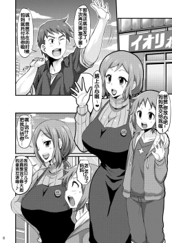 Page 7 of おかあさんと育みましょ♥