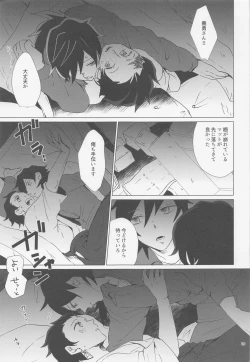 Page 18 of etchisugimasutomiokasensei