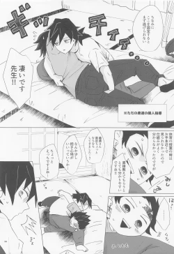 Page 33 of etchisugimasutomiokasensei