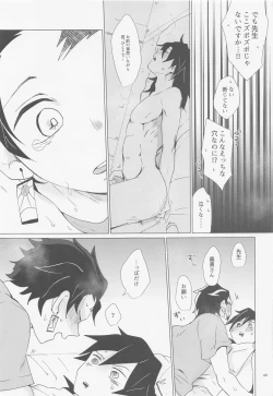 Page 42 of etchisugimasutomiokasensei